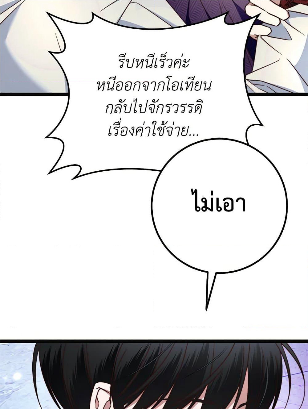 The Guidebook for Villainesses page 20