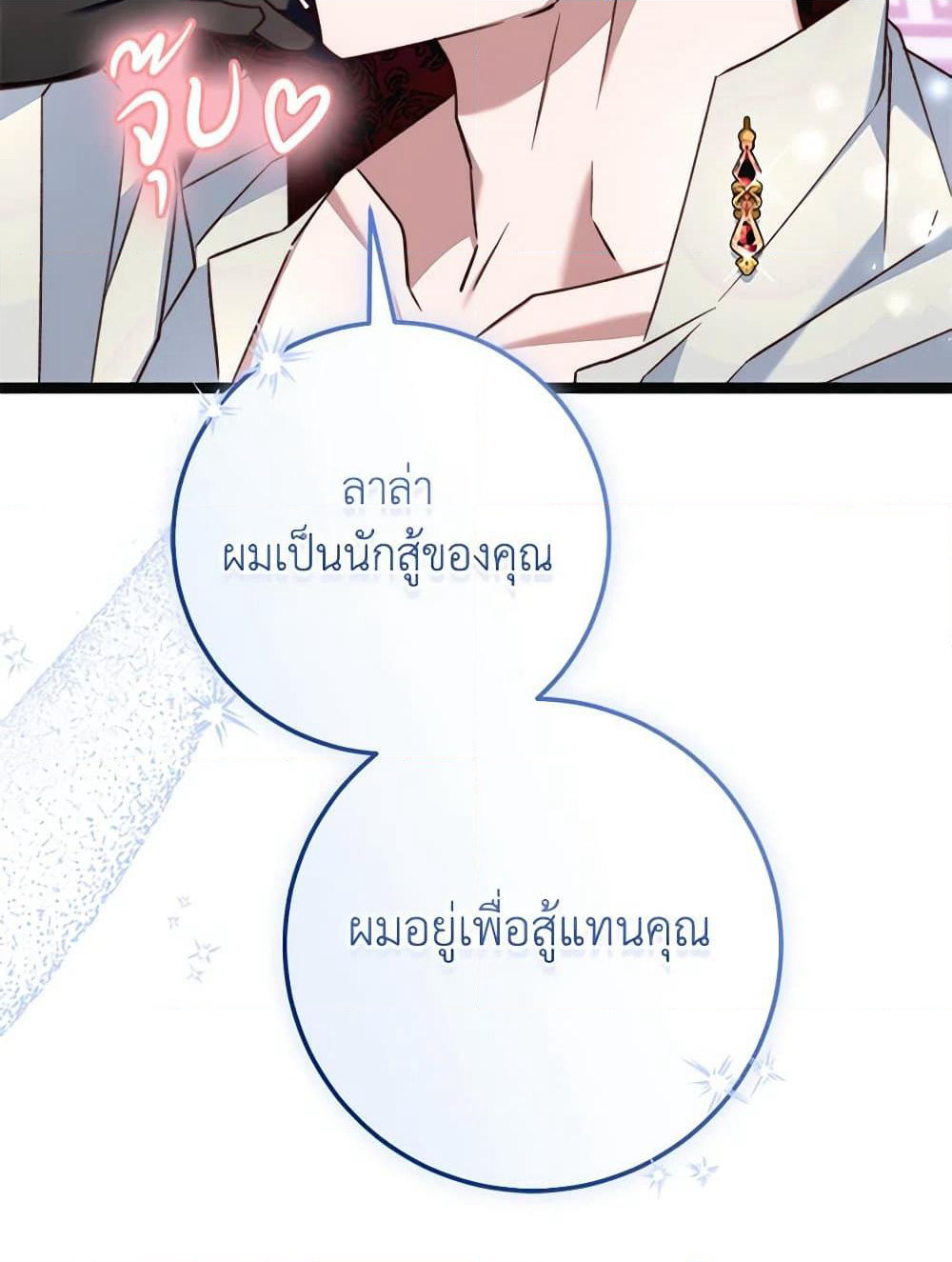 The Guidebook for Villainesses page 24