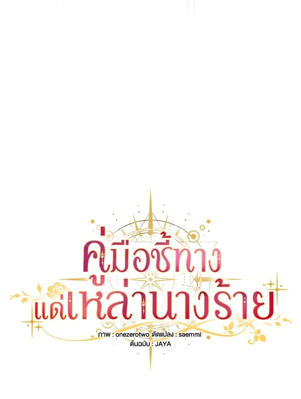 The Guidebook for Villainesses page 36