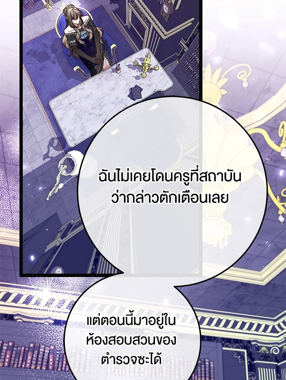 The Guidebook for Villainesses page 38