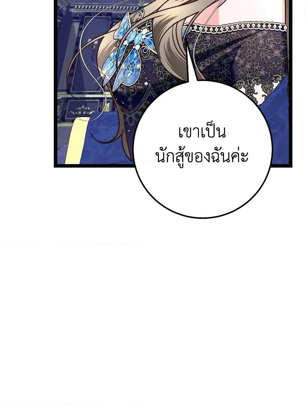 The Guidebook for Villainesses page 45