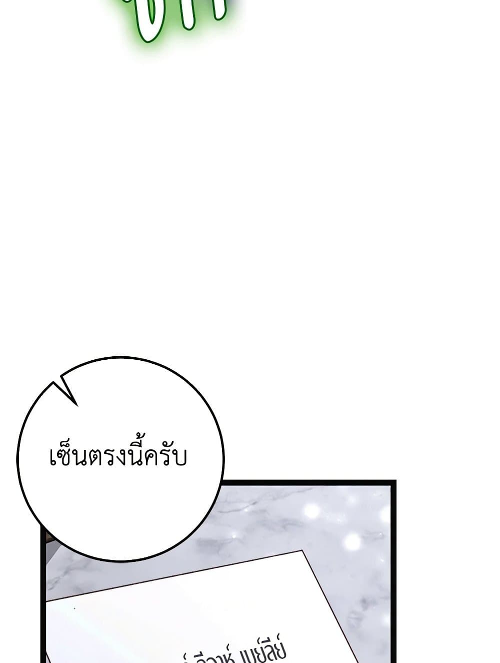 The Guidebook for Villainesses page 49