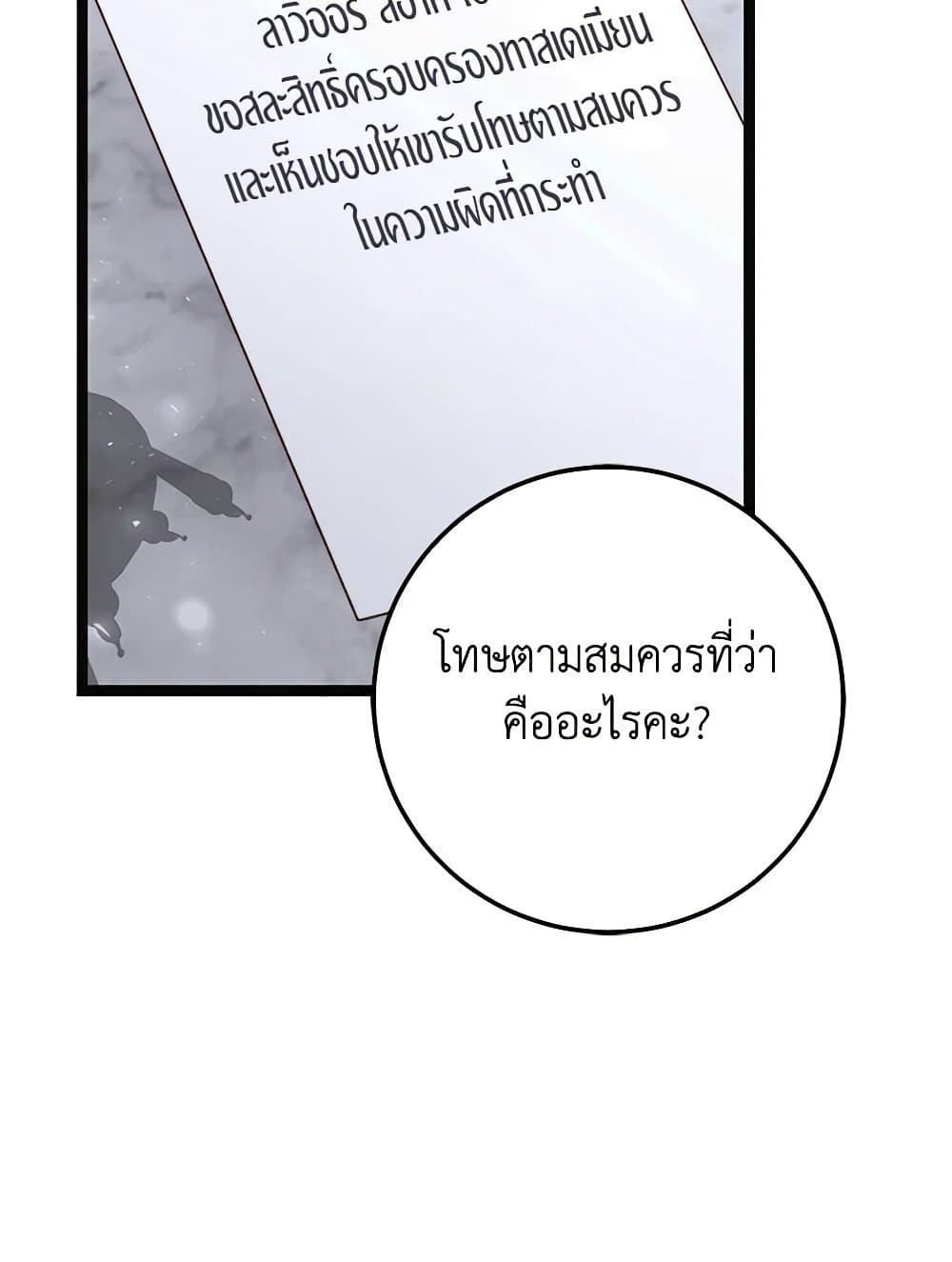 The Guidebook for Villainesses page 50
