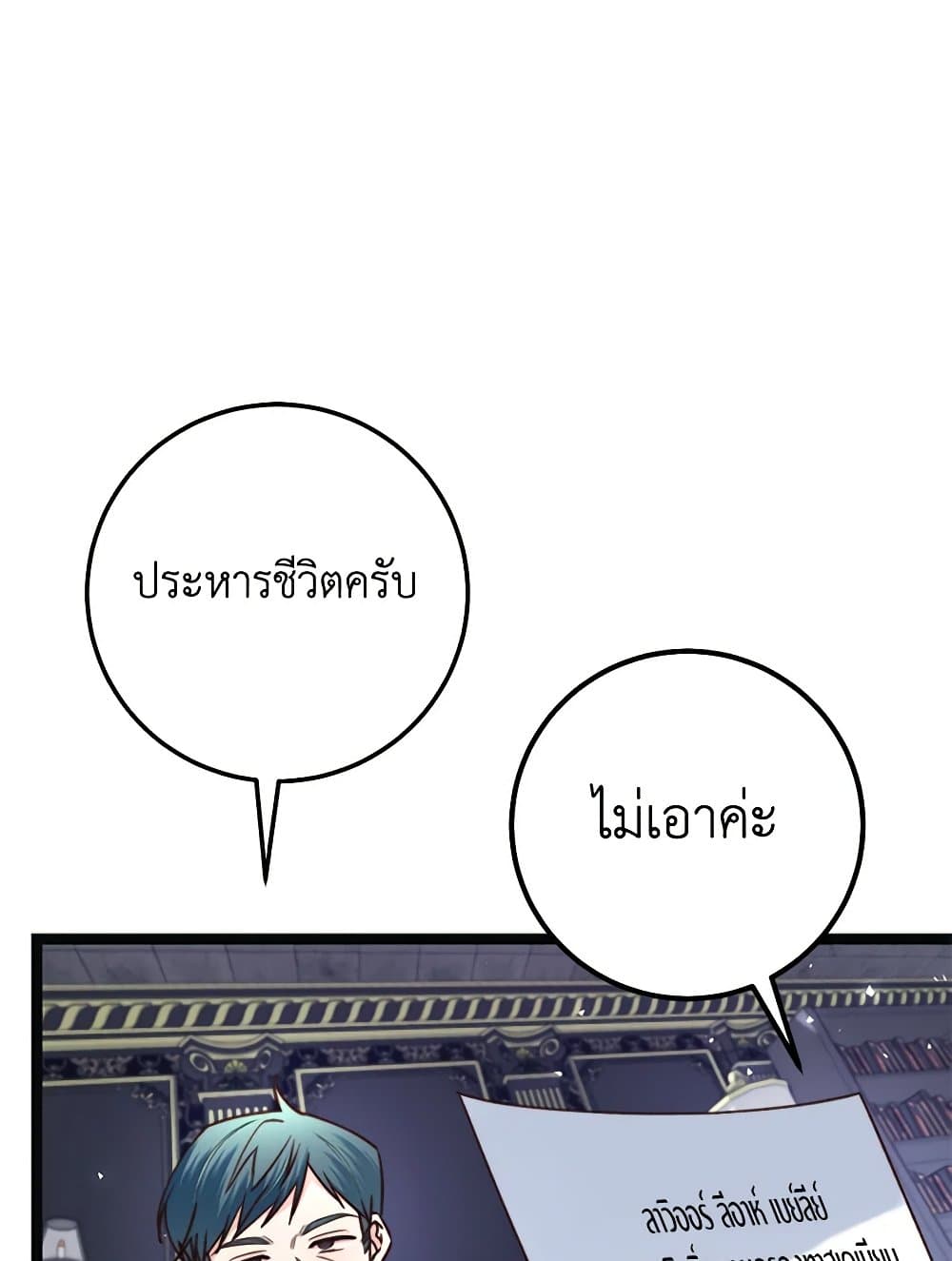 The Guidebook for Villainesses page 51
