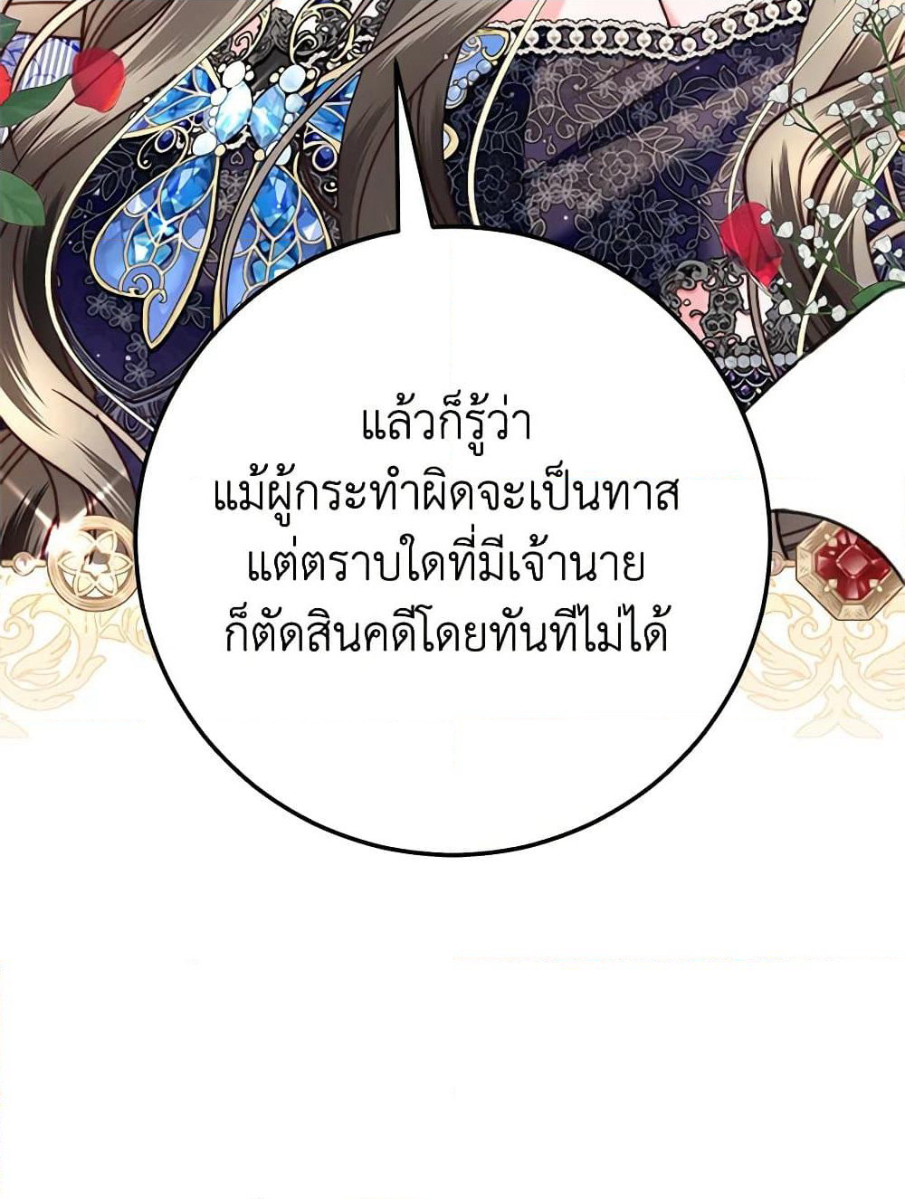 The Guidebook for Villainesses page 57
