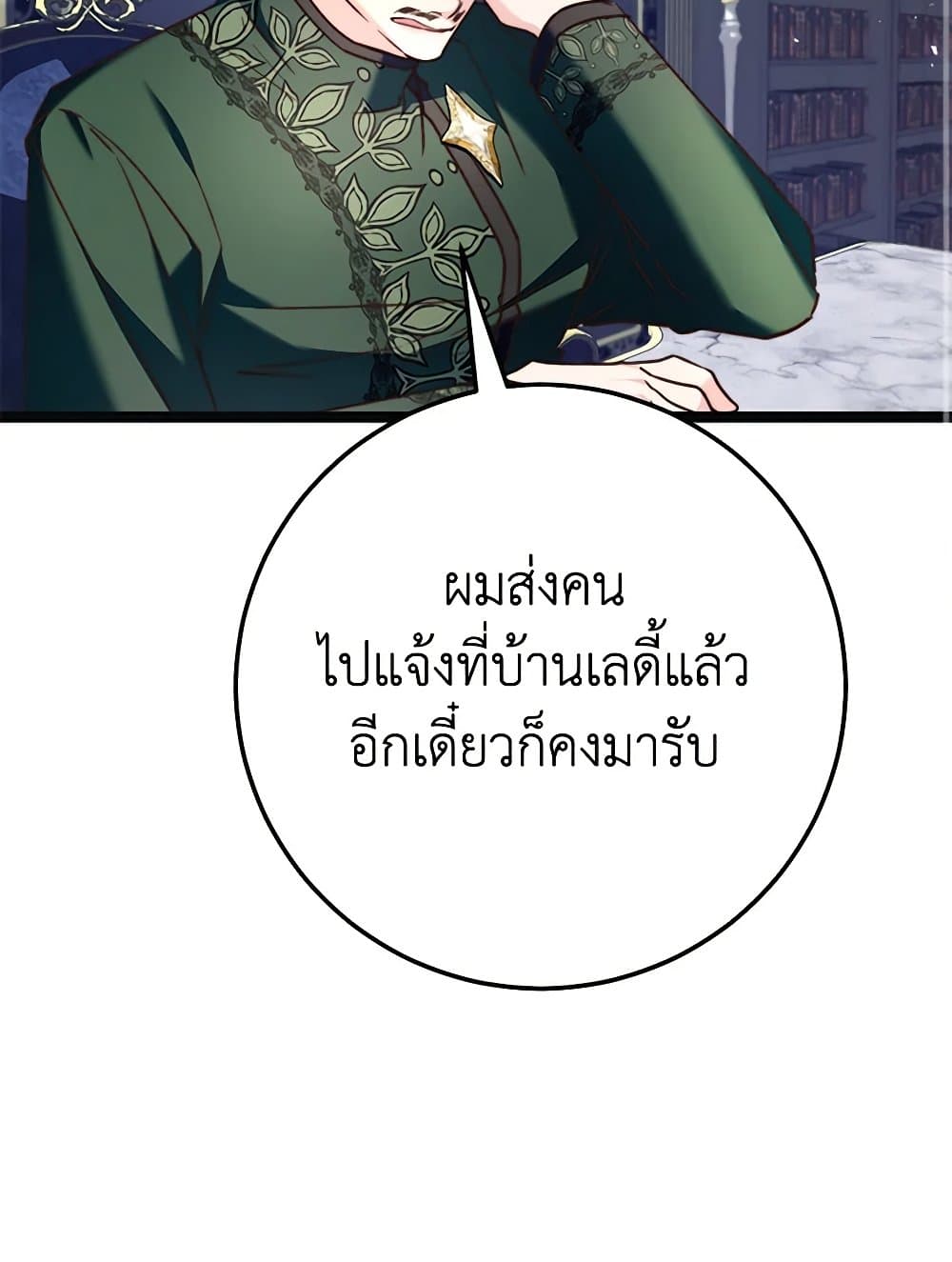 The Guidebook for Villainesses page 63