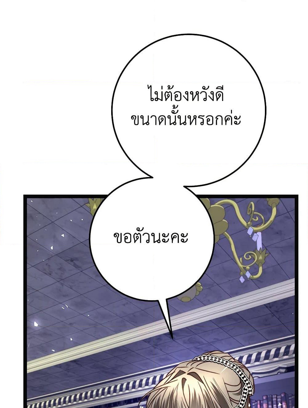 The Guidebook for Villainesses page 64