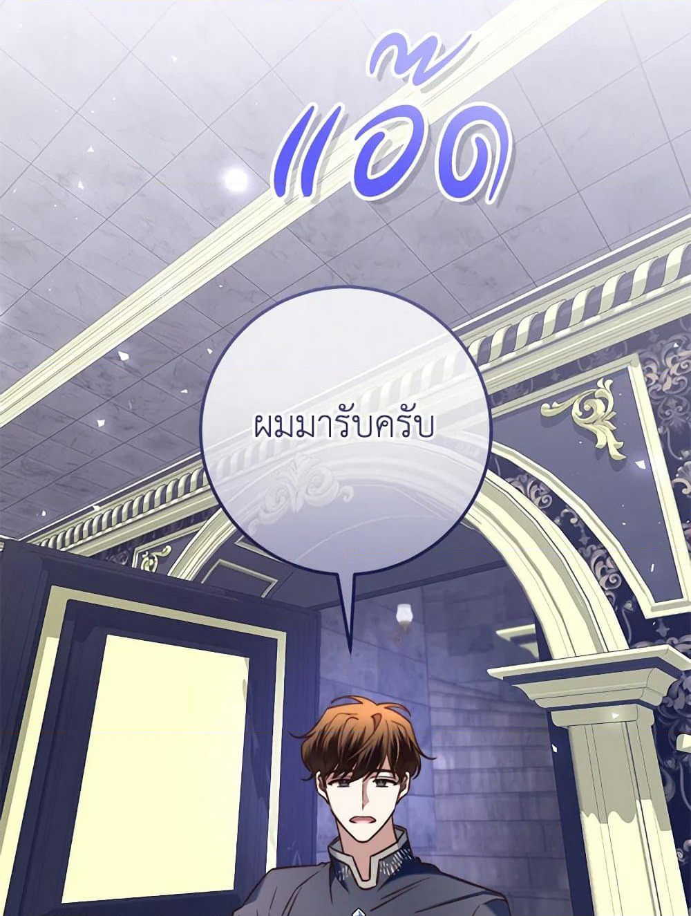 The Guidebook for Villainesses page 66