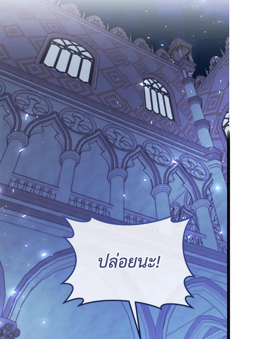 The Guidebook for Villainesses page 69