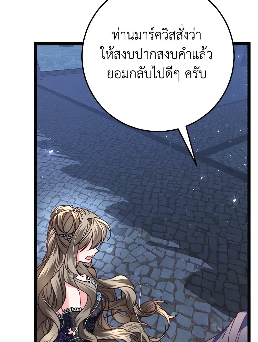 The Guidebook for Villainesses page 71