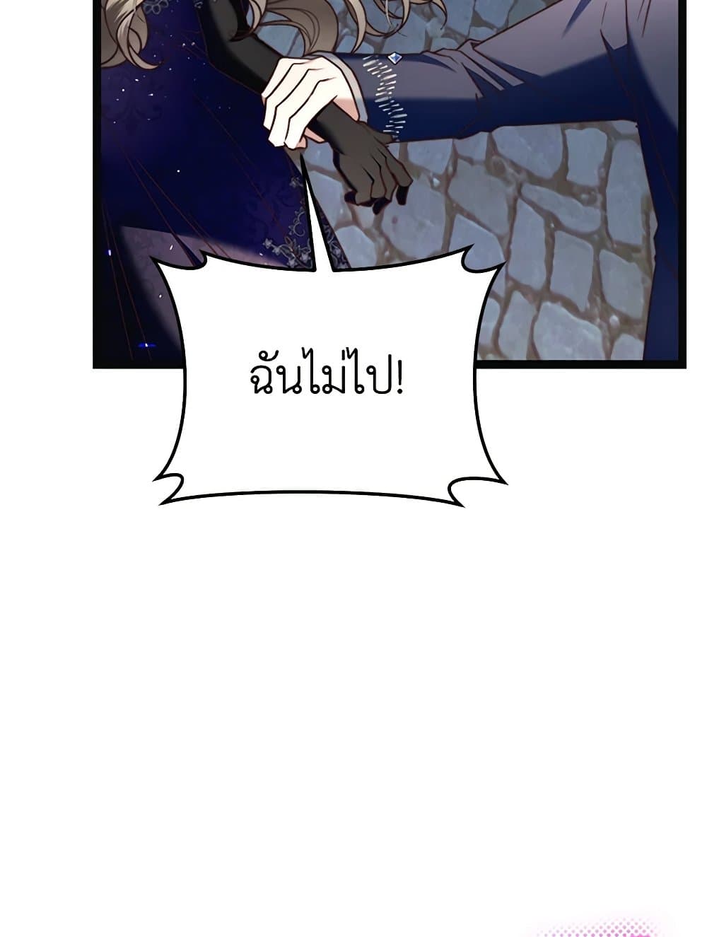 The Guidebook for Villainesses page 72