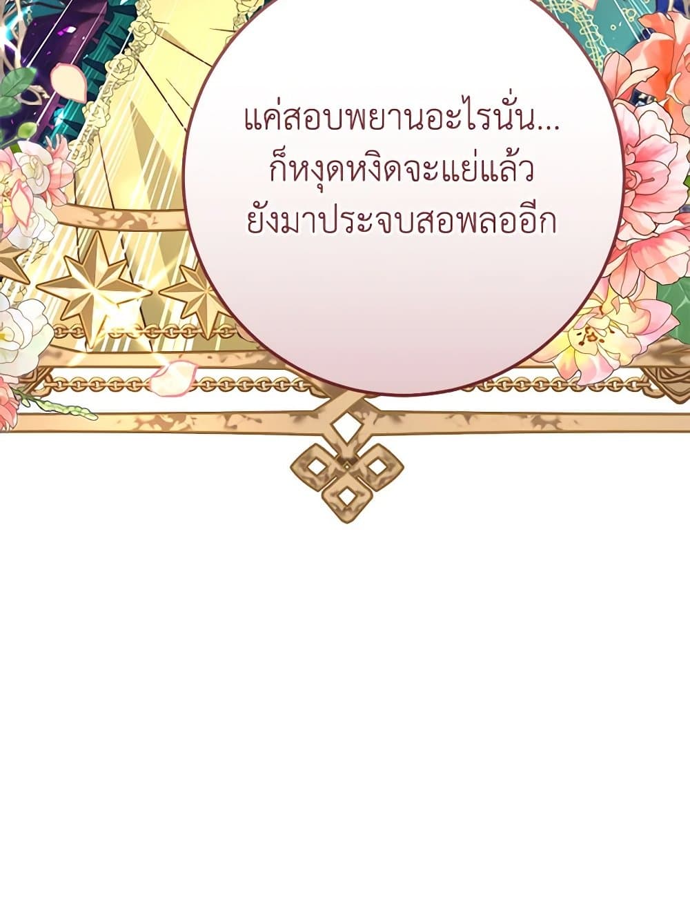 The Guidebook for Villainesses page 79