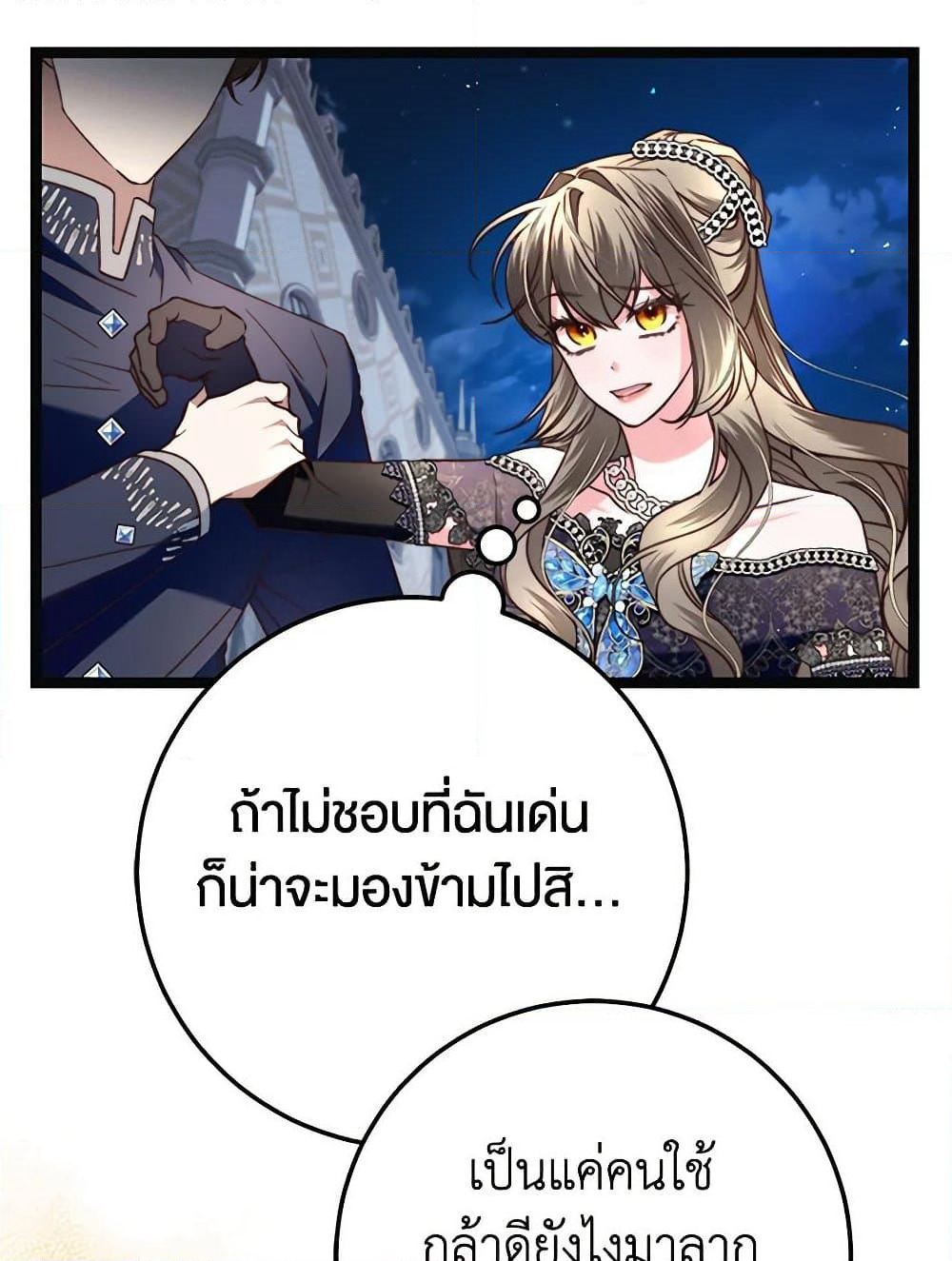 The Guidebook for Villainesses page 80