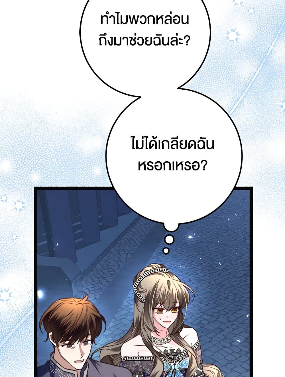 The Guidebook for Villainesses page 84
