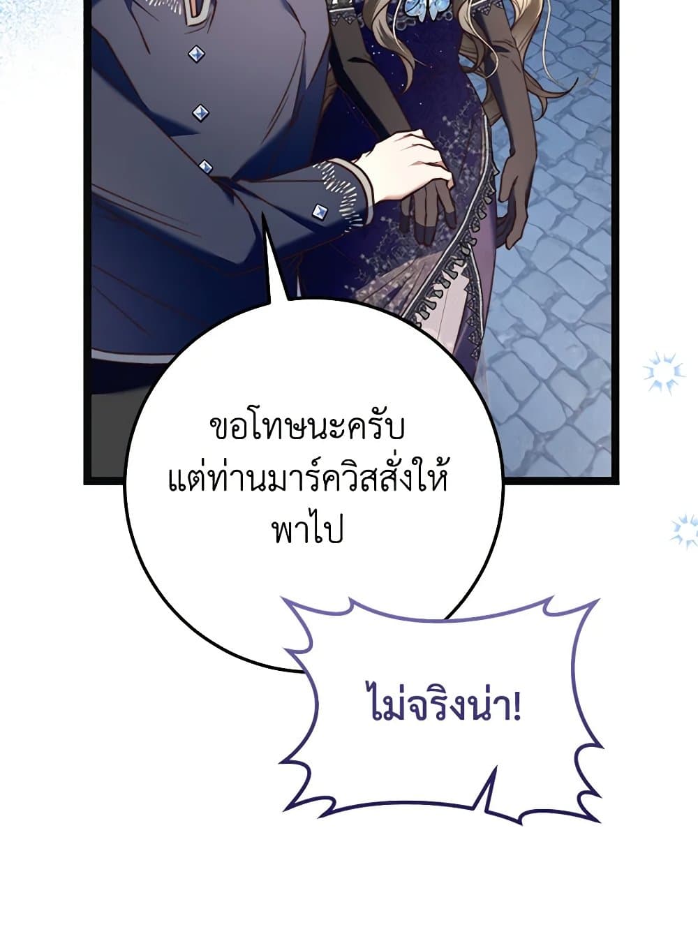 The Guidebook for Villainesses page 85