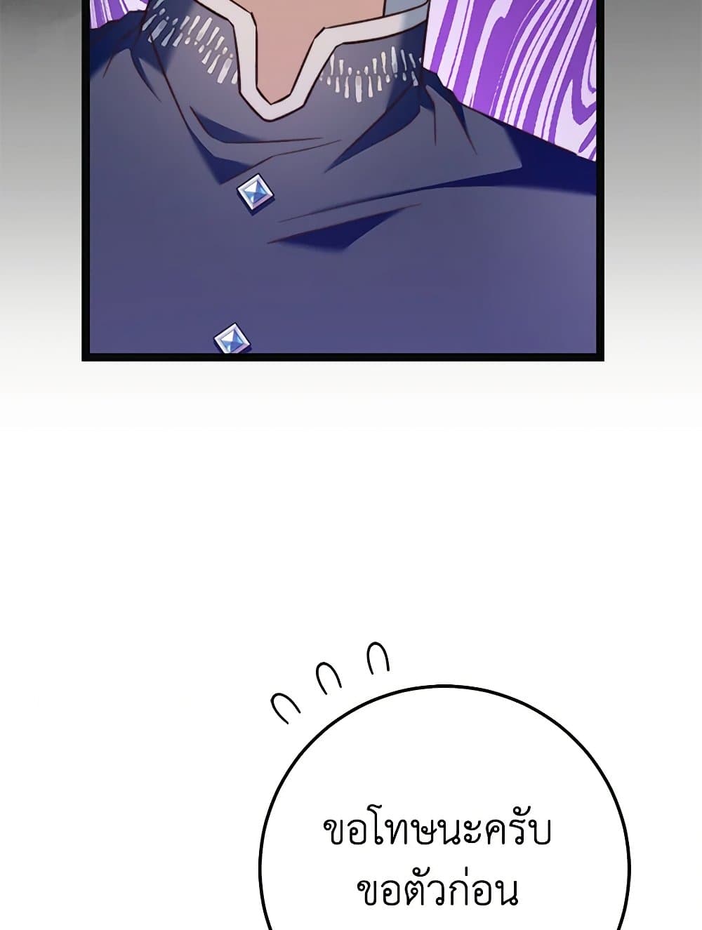 The Guidebook for Villainesses page 93