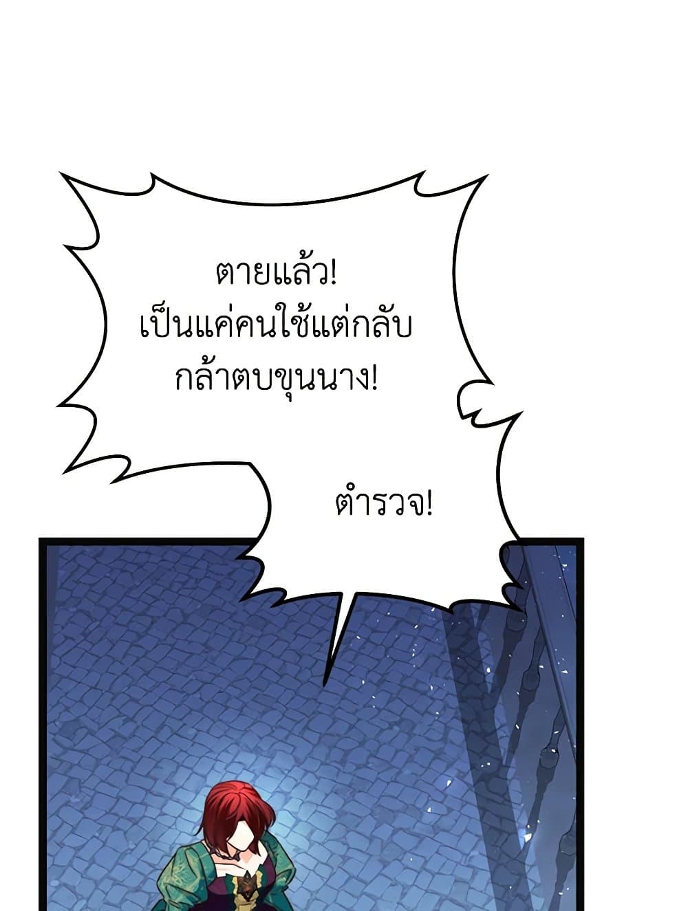 The Guidebook for Villainesses page 100