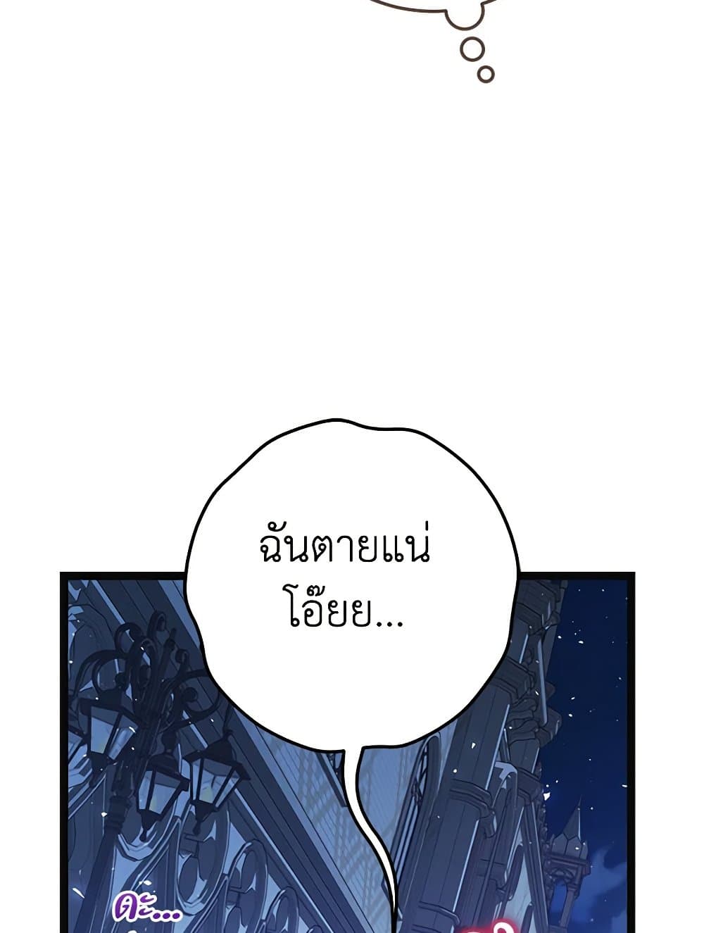 The Guidebook for Villainesses page 104