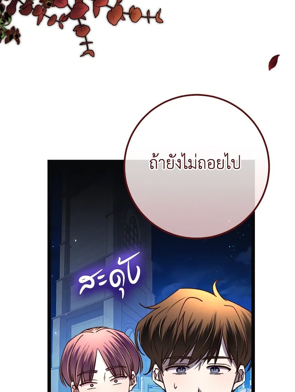 The Guidebook for Villainesses page 108