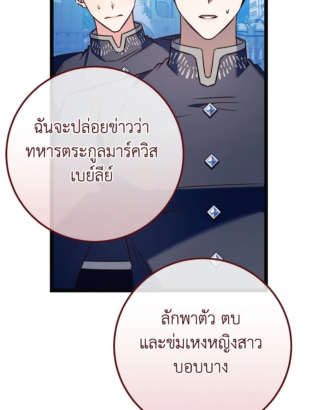 The Guidebook for Villainesses page 109