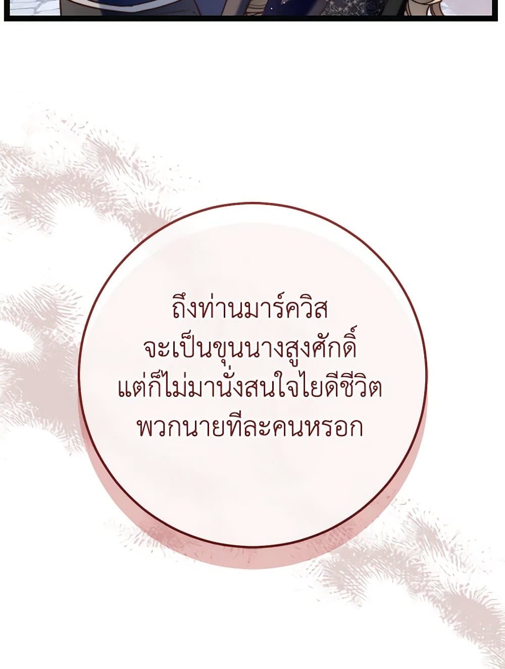 The Guidebook for Villainesses page 111