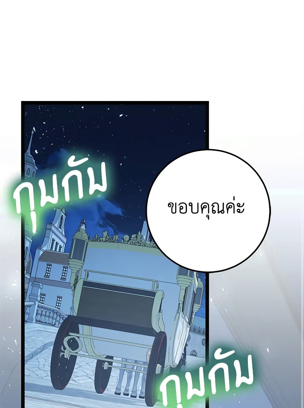 The Guidebook for Villainesses page 2