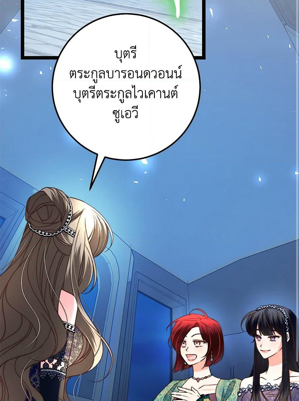 The Guidebook for Villainesses page 3