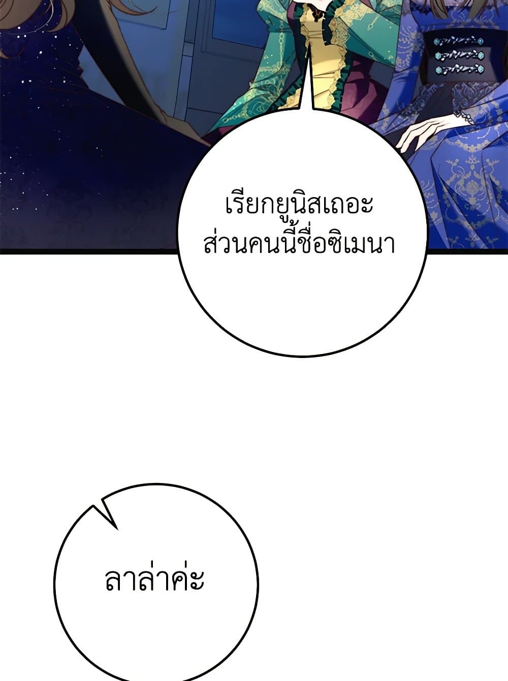 The Guidebook for Villainesses page 4