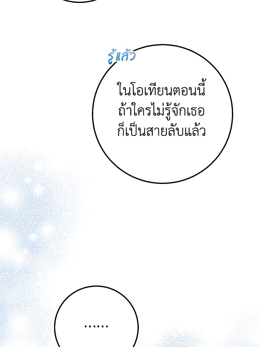 The Guidebook for Villainesses page 5