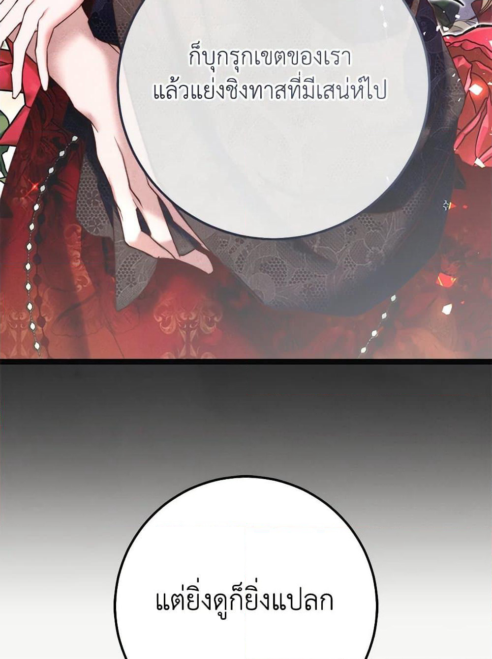 The Guidebook for Villainesses page 11