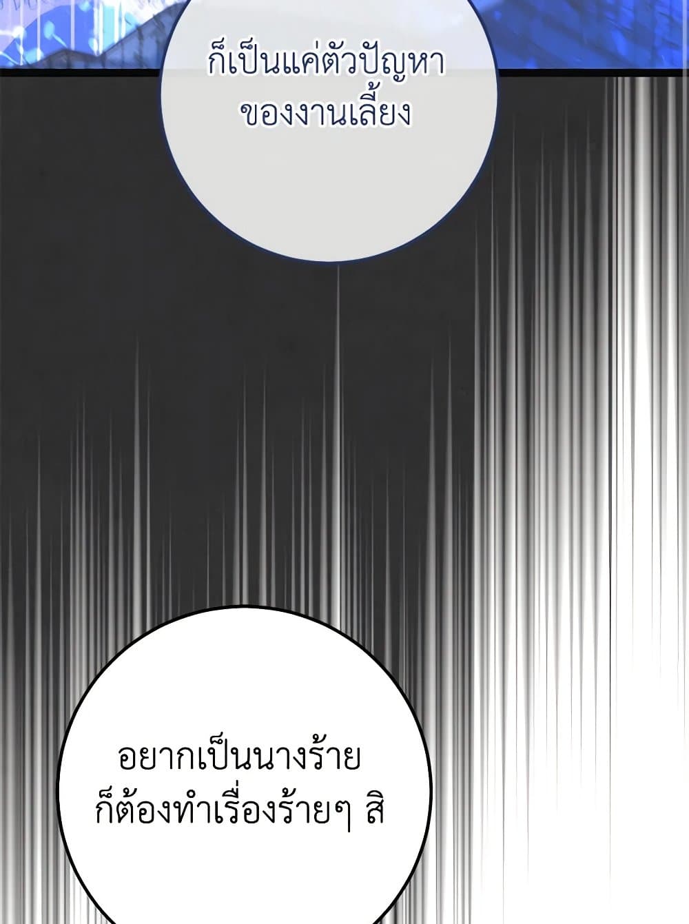 The Guidebook for Villainesses page 17