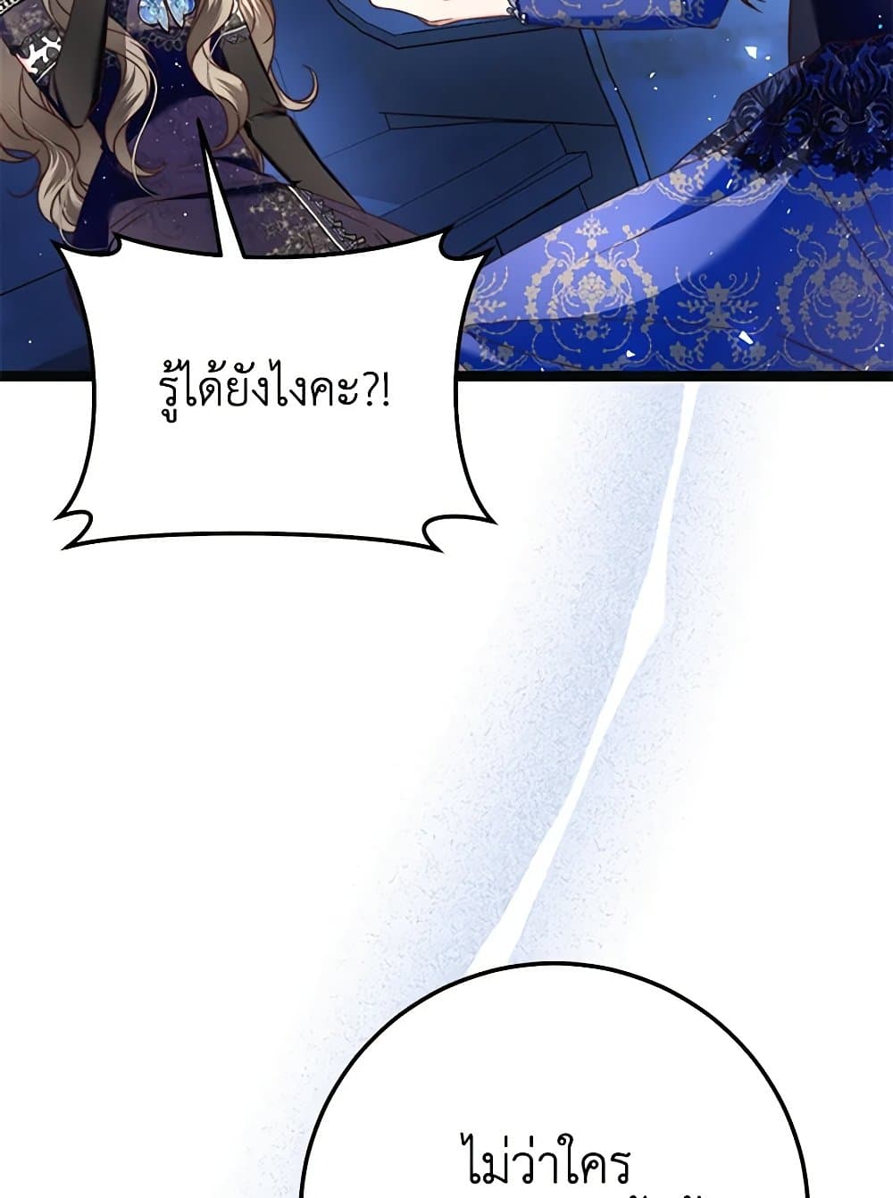 The Guidebook for Villainesses page 21