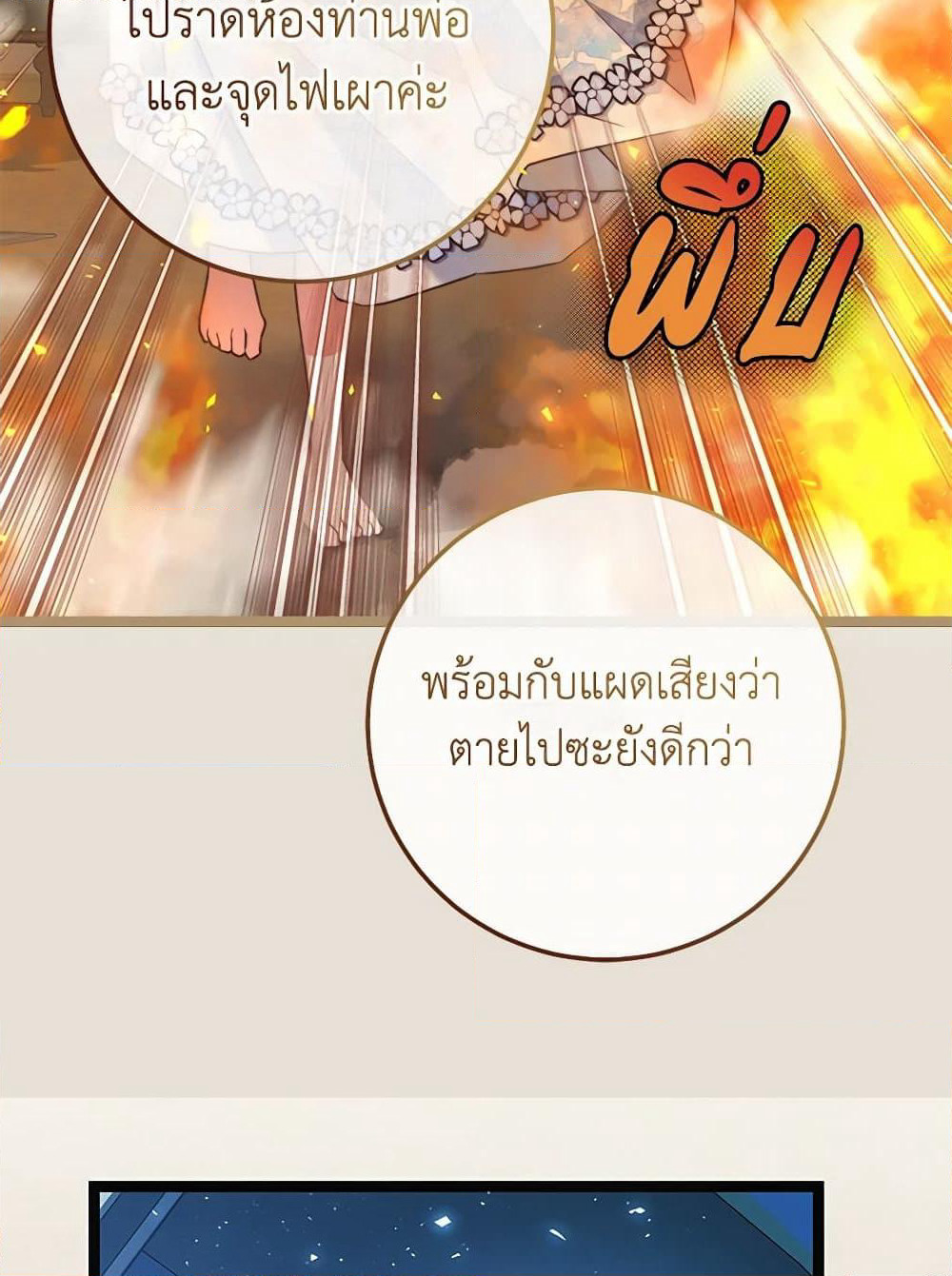 The Guidebook for Villainesses page 25