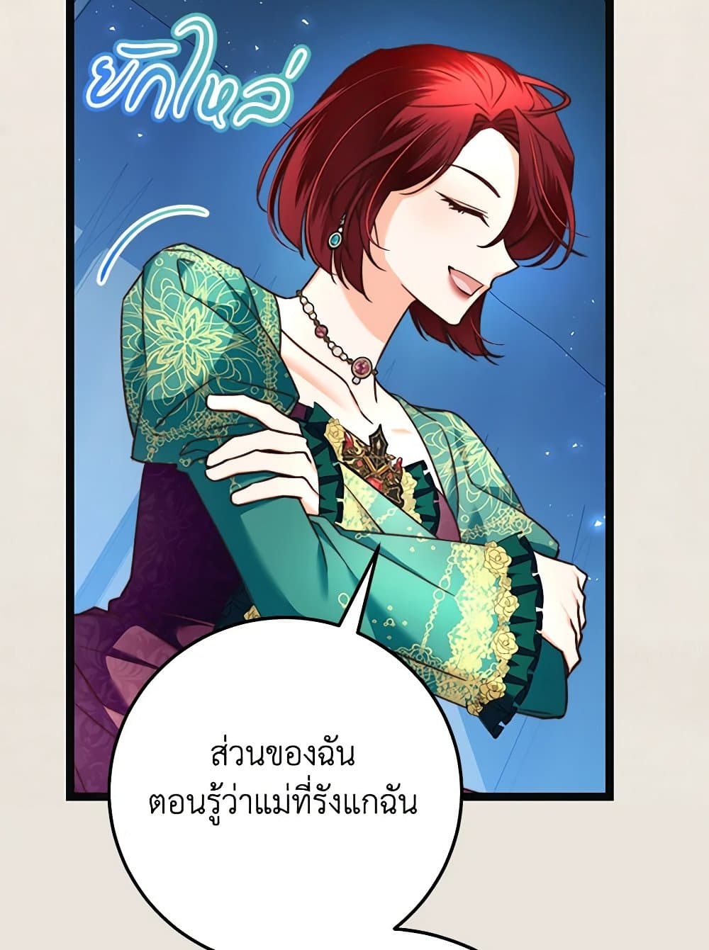 The Guidebook for Villainesses page 26