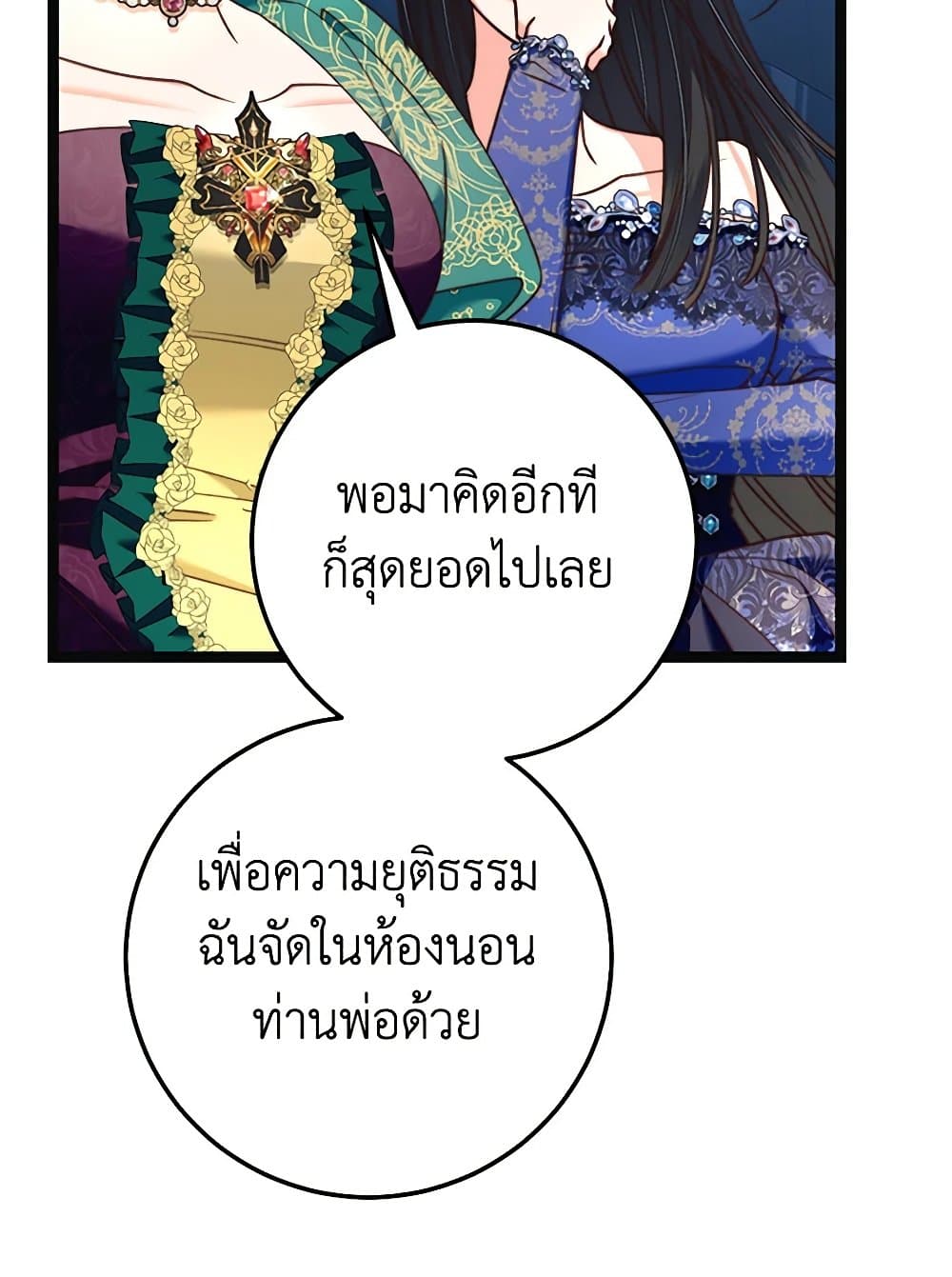 The Guidebook for Villainesses page 30
