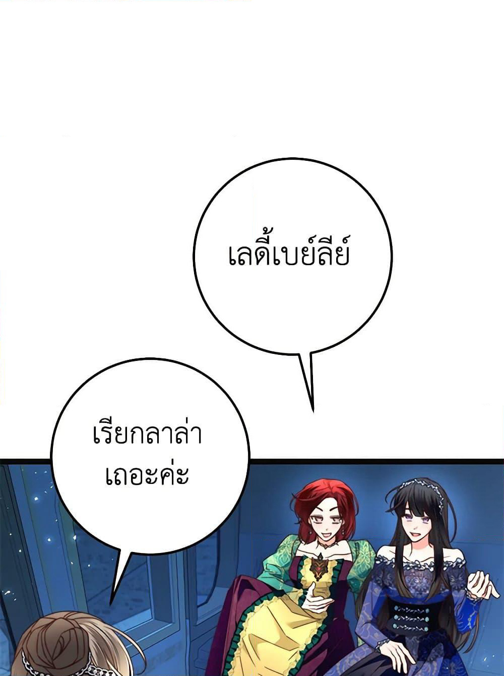The Guidebook for Villainesses page 31