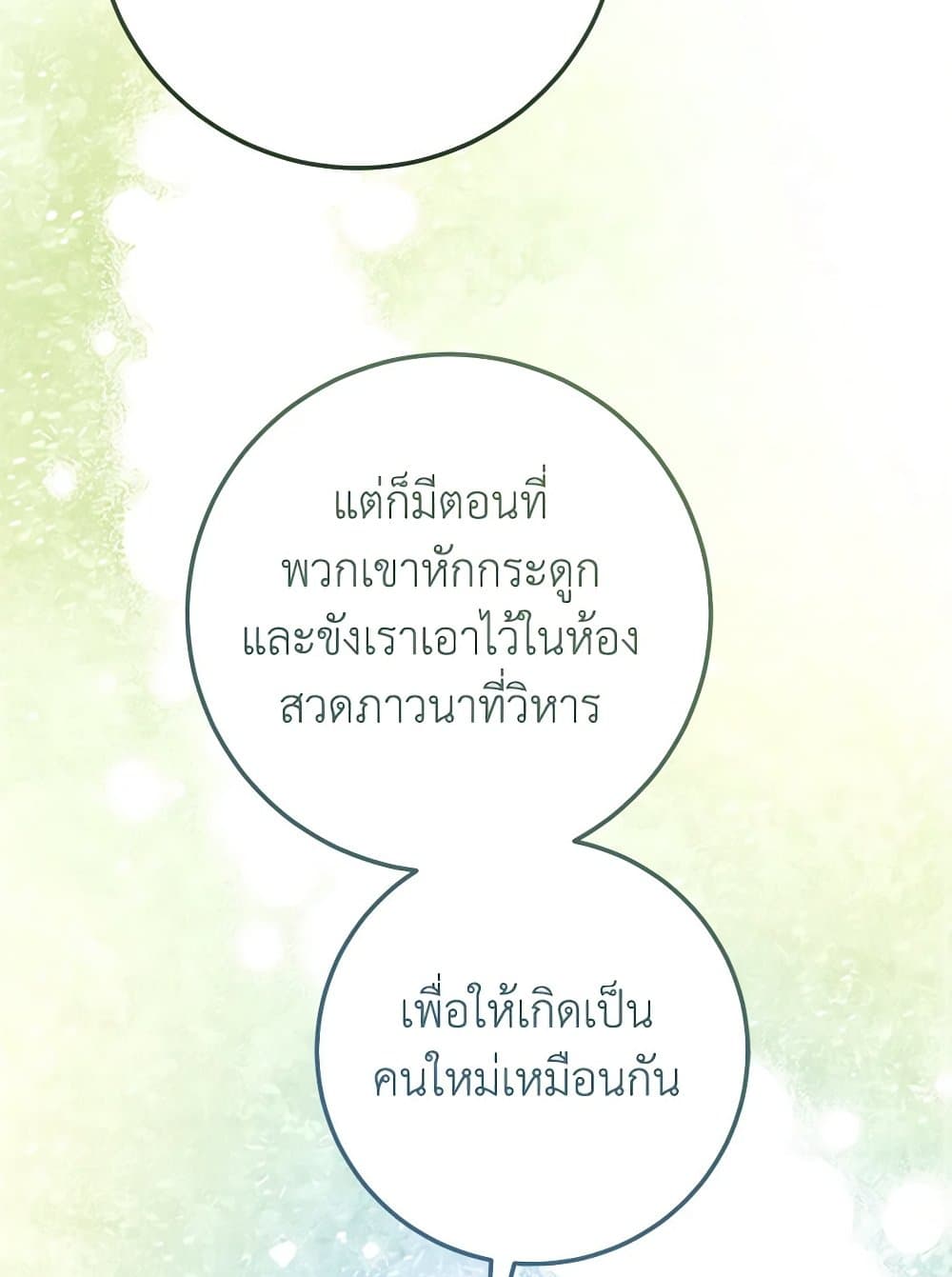 The Guidebook for Villainesses page 33