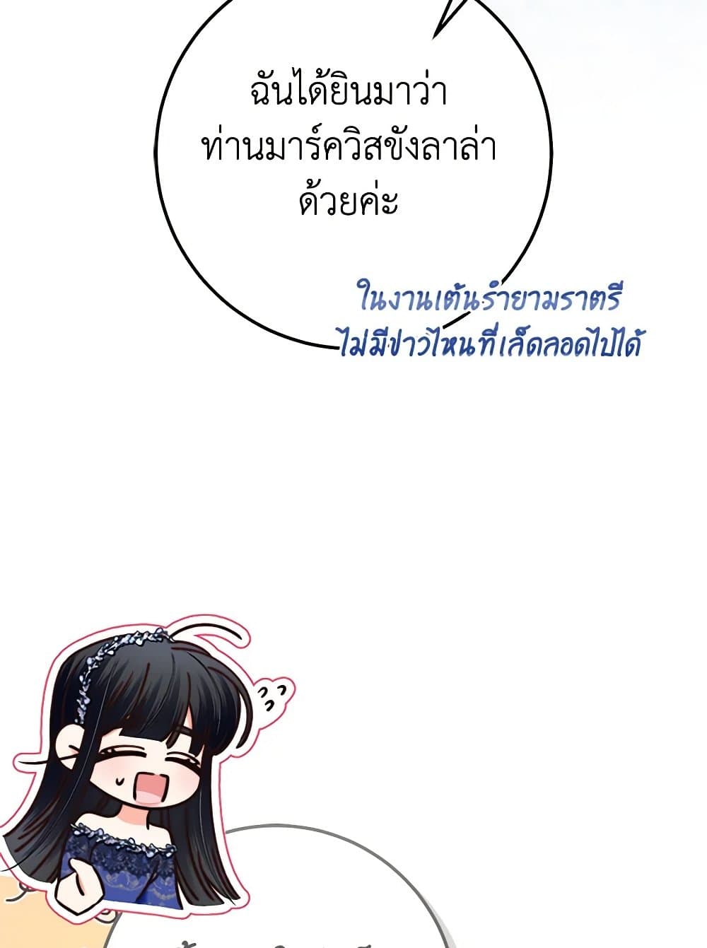 The Guidebook for Villainesses page 35