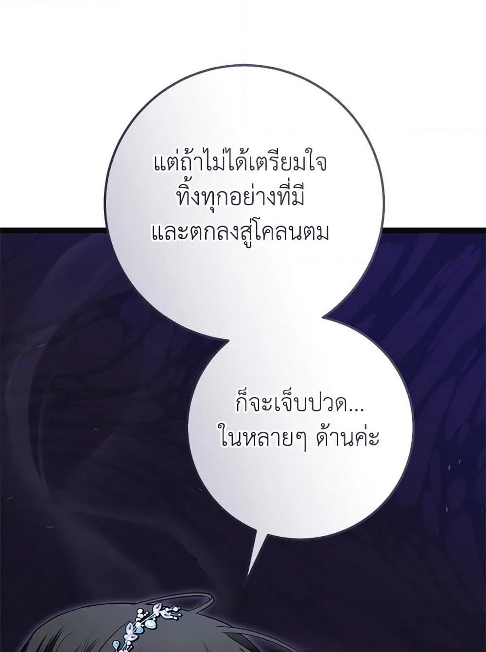 The Guidebook for Villainesses page 37