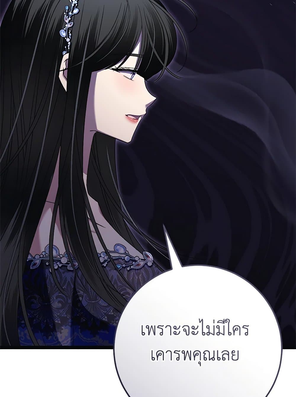 The Guidebook for Villainesses page 38