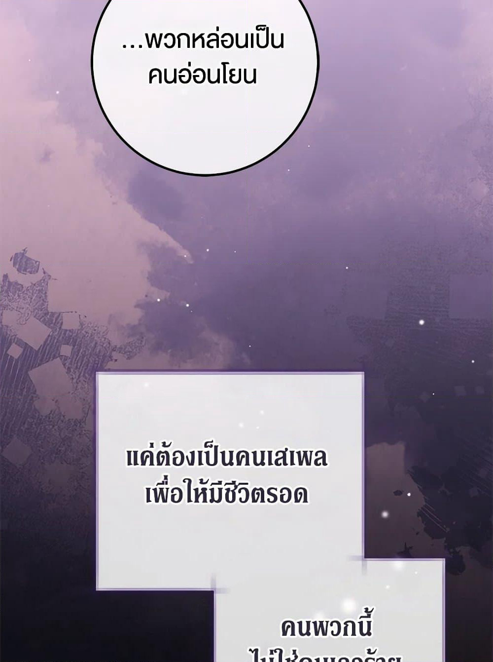 The Guidebook for Villainesses page 41