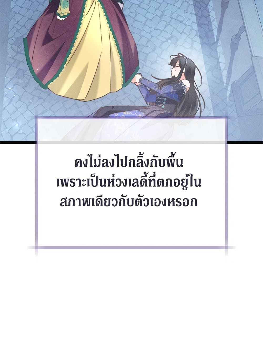 The Guidebook for Villainesses page 43