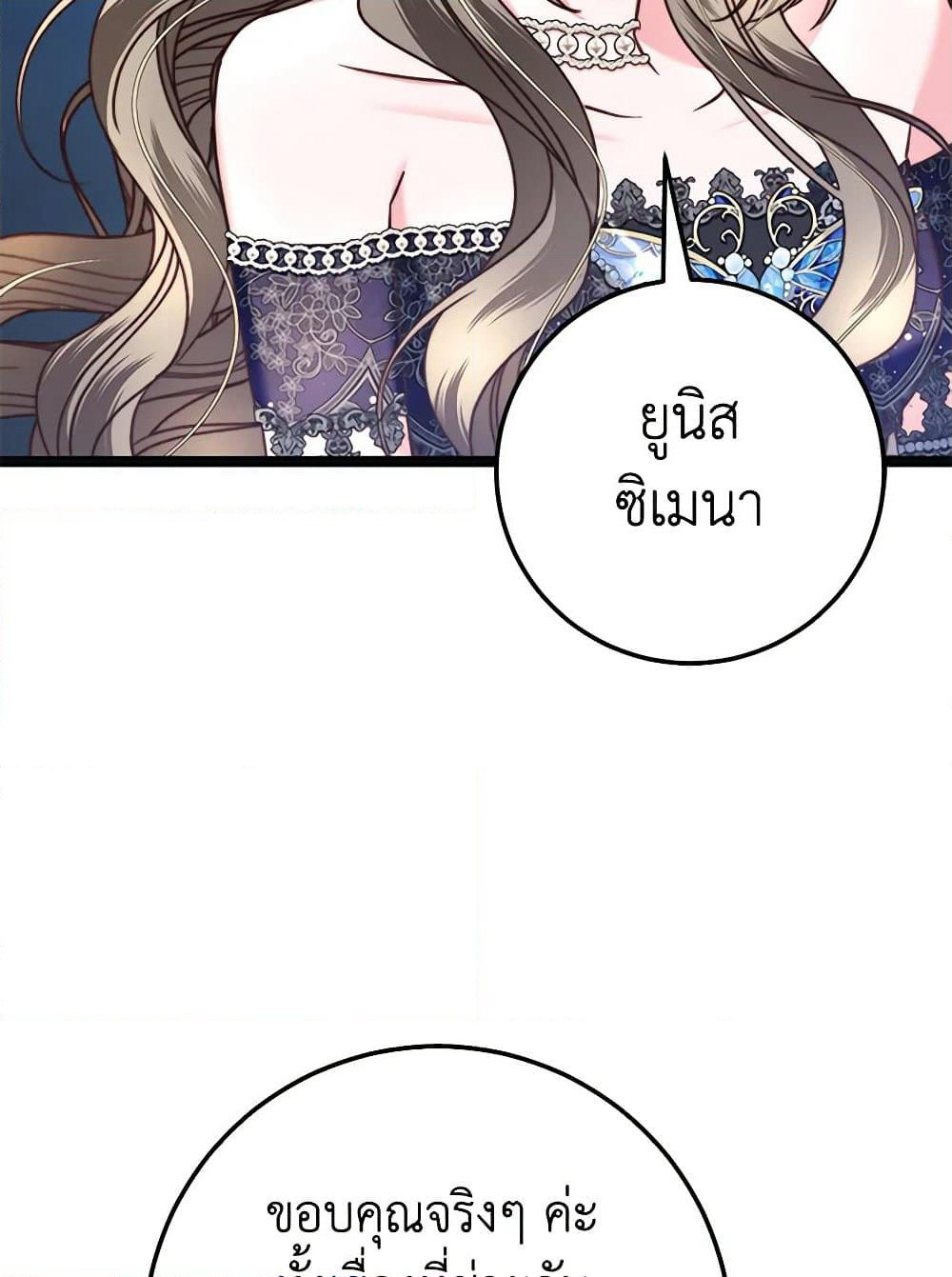 The Guidebook for Villainesses page 45
