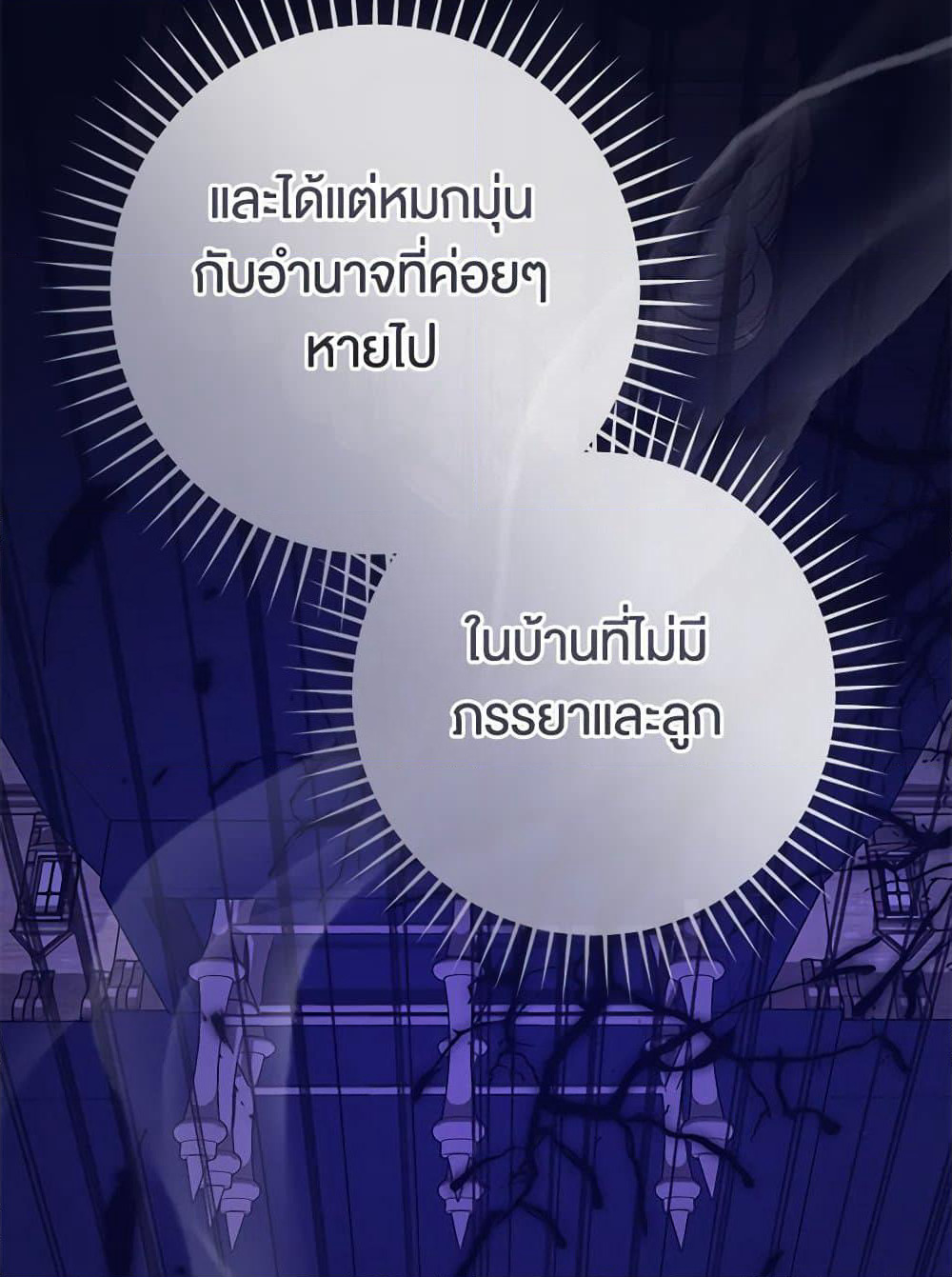 The Guidebook for Villainesses page 54