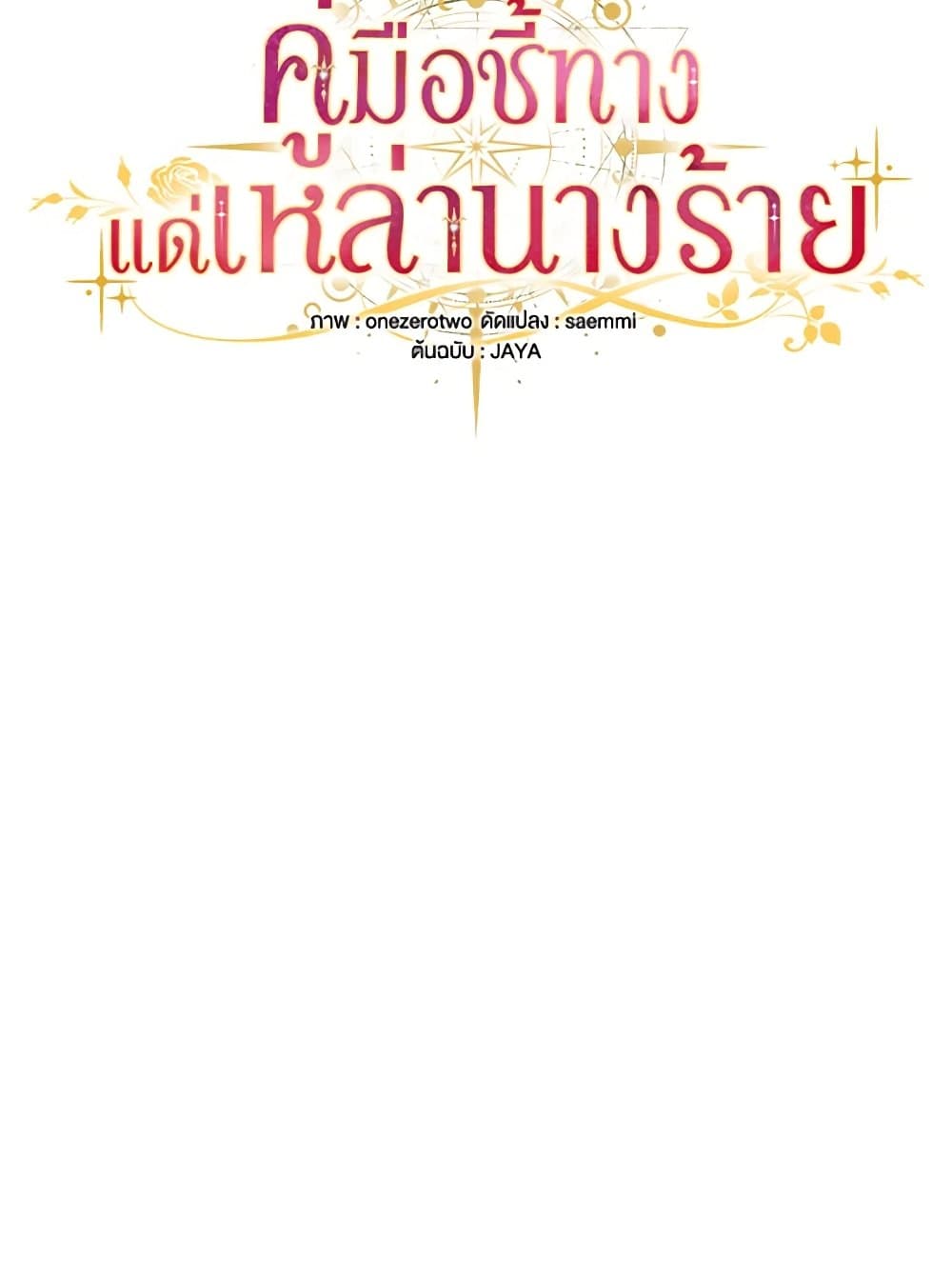 The Guidebook for Villainesses page 57