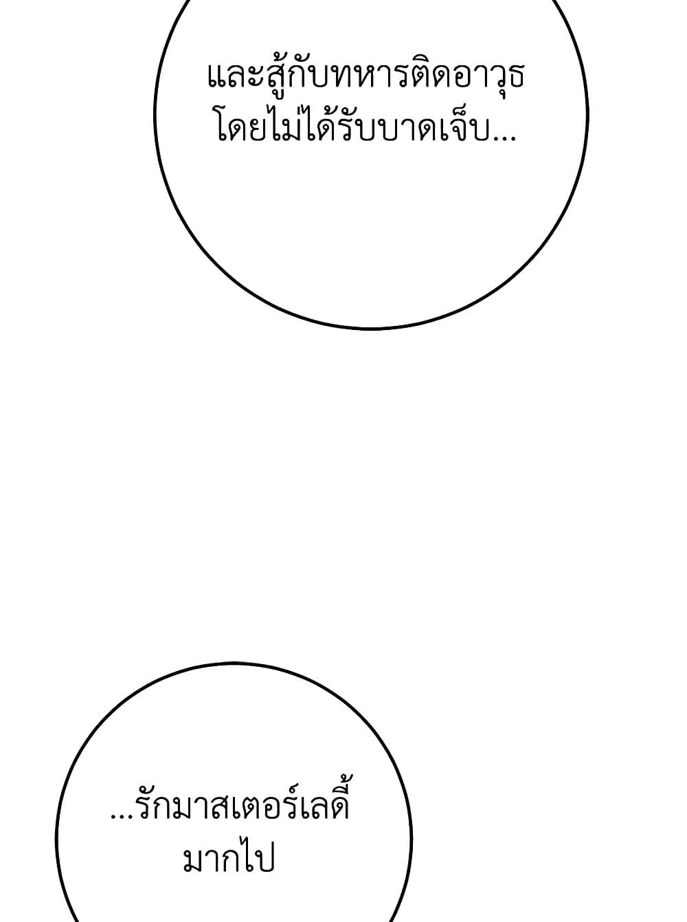 The Guidebook for Villainesses page 60