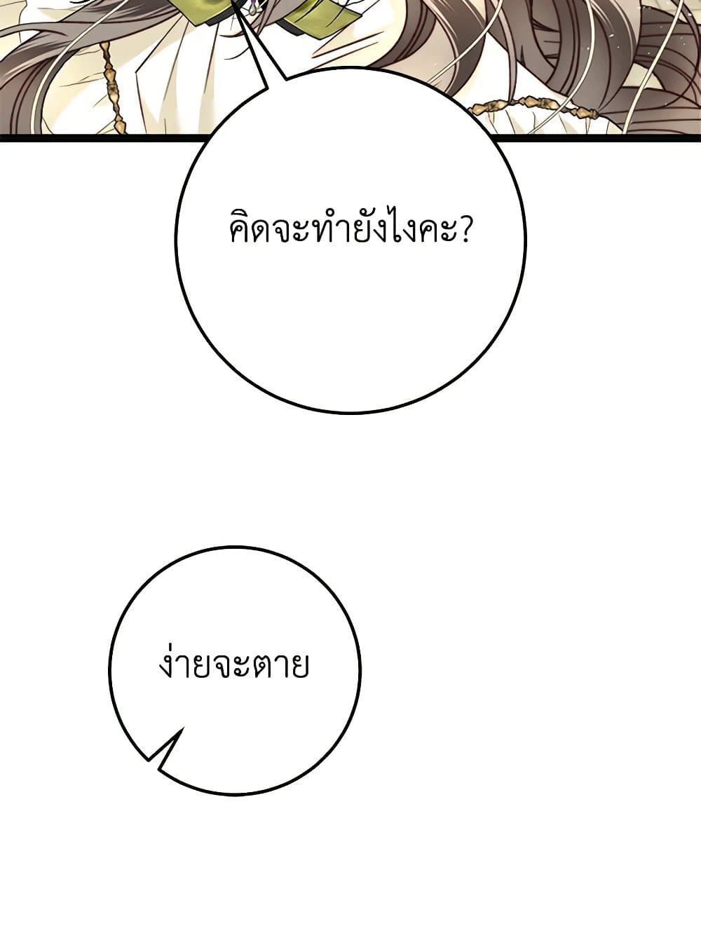 The Guidebook for Villainesses page 70