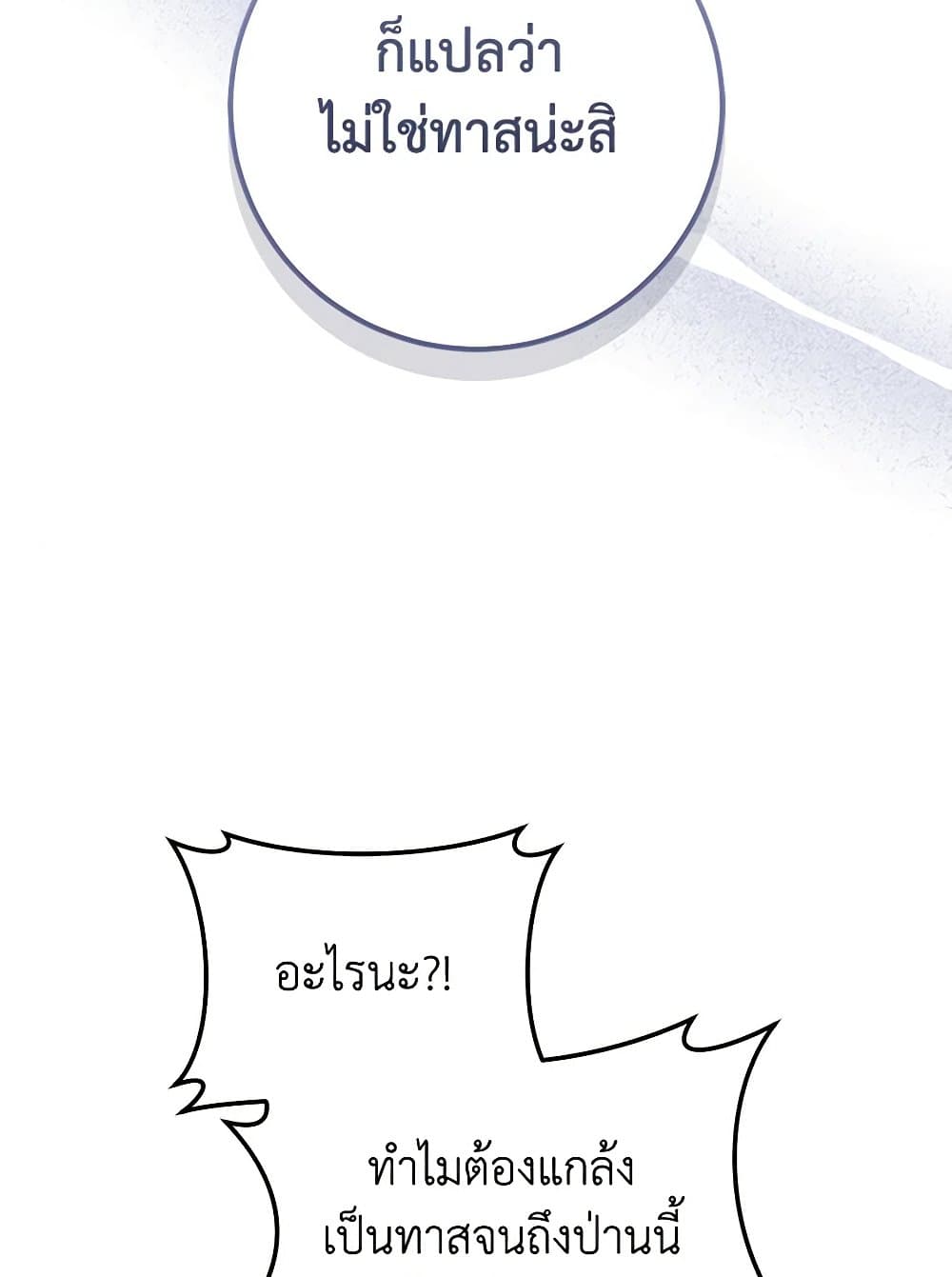 The Guidebook for Villainesses page 79