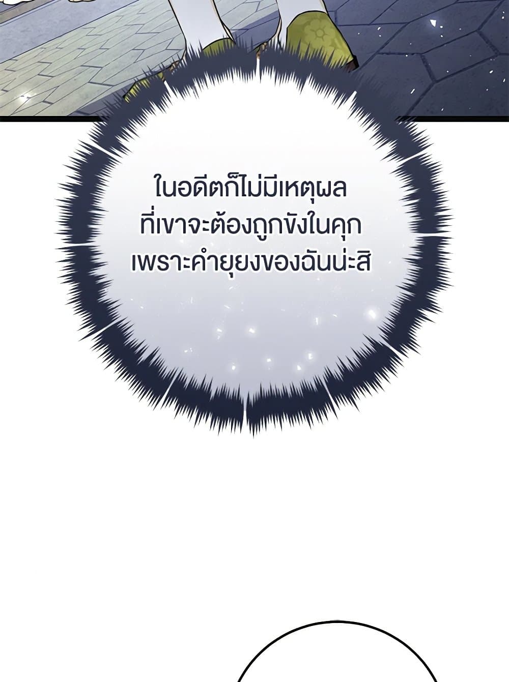 The Guidebook for Villainesses page 89
