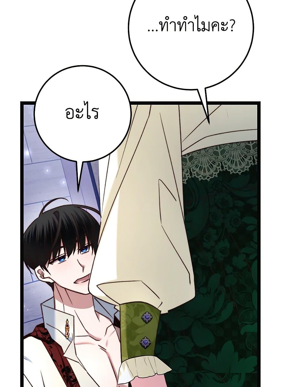 The Guidebook for Villainesses page 90